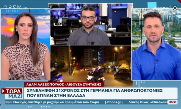 Γερμανία: Συνελήφθη 31χρονος για τρεις ανθρωποκτονίες στην Ελλάδα