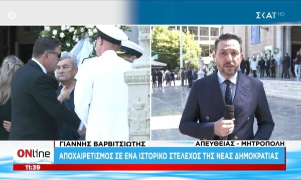 Γιάννης Βαρβιτσίωτης: Αποχαιρετισμός σε ένα ιστορικό στέλεχος της Νέας Δημοκρατίας