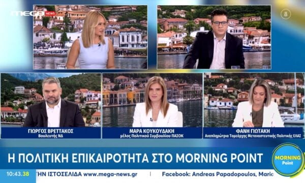 Γιώργος Βρεττάκος, Μάρα Κουκουδάκη & Φανή Γιωτάκη στο «Morning Point»