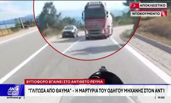 “Γλίτωσα από θαύμα”: Τι δηλώνει στον ΑΝΤ1 ο δικυκλιστής για την επικίνδυνη προσπέραση του βυτιοφόρου