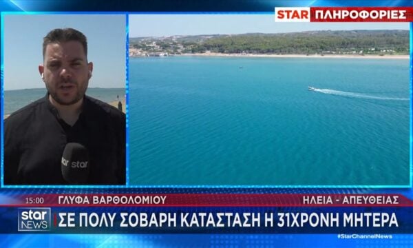 Γλύφα Βαρθολομιού: 31χρονη τραυματίστηκε σοβαρά στον αυχένα μπροστά στα παιδιά της