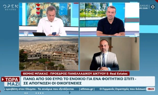 «Γολγοθάς» η αναζήτηση φοιτητικής κατοικίας – Πάνω από 500 ευρώ το ενοίκιο