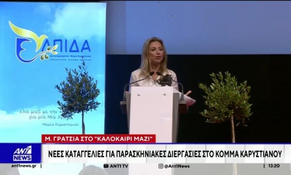 Γρατσία στον ΑΝΤ1: Παράλληλο Γραφείο Τύπου δεν υπήρξε