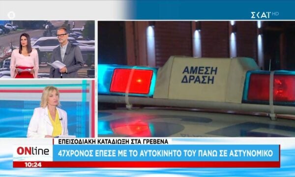 Γρεβενά επεισοδιακή καταδίωξη: 47χρονος έπεσε με το αυτοκίνητό του πάνω σε αστυνομικό