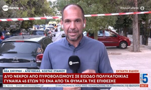 Γυναικοκτονία στη Νέα Σμύρνη – 45 ετών το θύμα