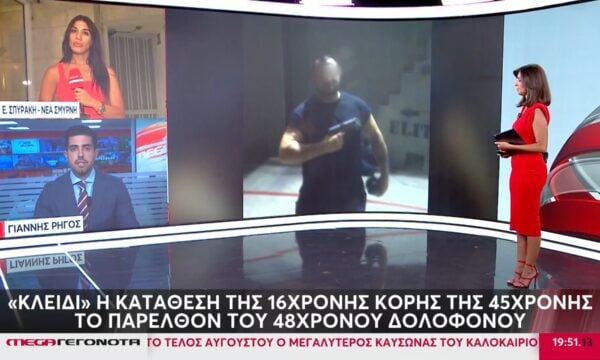 Γυναικοκτονία στη Νέα Σμύρνη: «Κλειδί» η κατάθεση της 16χρονης κόρης της 45χρονης