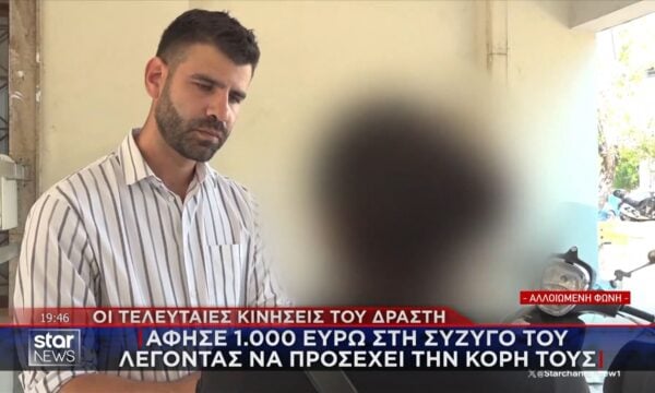 Γυναικοκτονία στη Νέα Σμύρνη: Ο δράστης αποχαιρέτησε την οικογένειά του πριν το φονικό