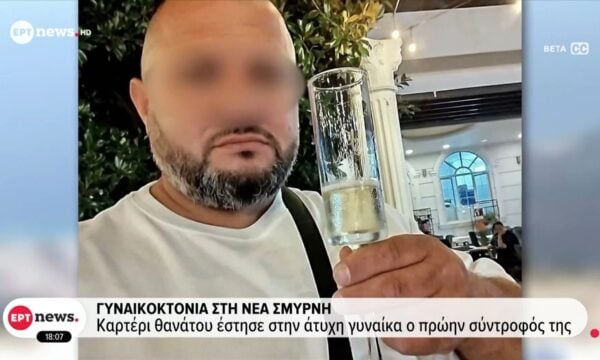 Γυναικοκτονία στη Νέα Σμύρνη: Τη δολοφόνησε ο πρώην σύντροφός της και αυτοκτόνησε