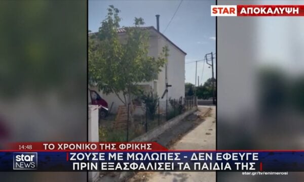 Γυναικοκτονία στη Ροδόπη: Είχαν ραντεβού για το διαζύγιο – Είχε σταματήσει τα φάρμακά του ο δράστης