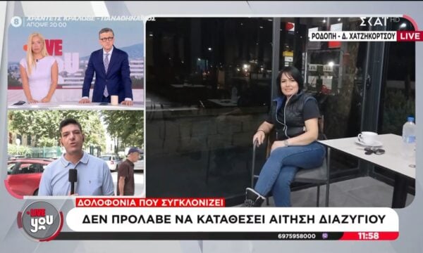 Γυναικοκτονία στη Ροδόπη: Ετοίμαζε διαζύγιο και την σκότωσε – Το πόρισμα του Ιατροδικαστή