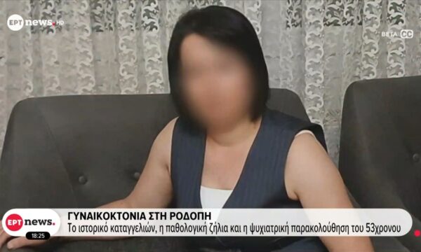 Γυναικοκτονία στη Ροδόπη – Η μοιραία επιστροφή της 44χρονης για τα γενέθλια της κόρης της, πριν την αίτηση διαζυγίου