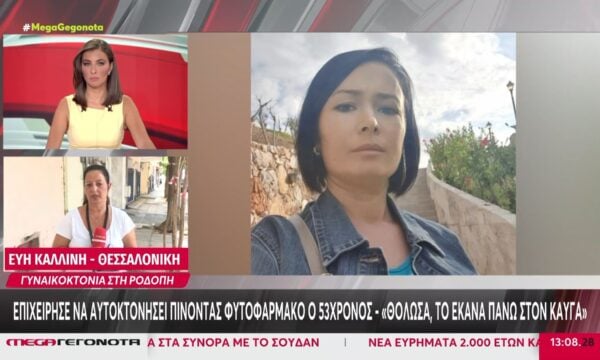 Γυναικοκτονία στη Ροδόπη: Ο 53χρονος σκότωσε την σύζυγό του μπροστά στα μάτια των παιδιών τους – Τι έδειξε η ιατροδικαστική