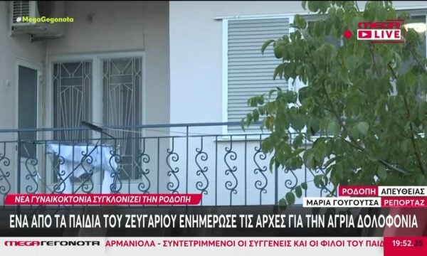 Γυναικοκτονία στη Ροδόπη: Ο δράστης λάμβανε φαρμακευτική αγωγή – Ζήλευε παθολογικά το θύμα