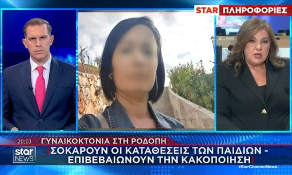 Γυναικοκτονία στη Ροδόπη: Σοκάρουν οι καταθέσεις των παιδιών – Δούλευε σεζόν για να γλιτώσει το ξύλο