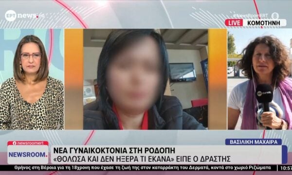 Γυναικοκτονία στη Ροδόπη: «Θόλωσα και δεν ήξερα τι έκανα», είπε ο δράστης