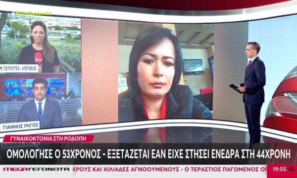 Γυναικοκτονία στη Ροδόπη: «Το έκανα πάνω στον καβγά» – Η κυνική ομολογία του 53χρονου που σκότωσε τη σύζυγό του