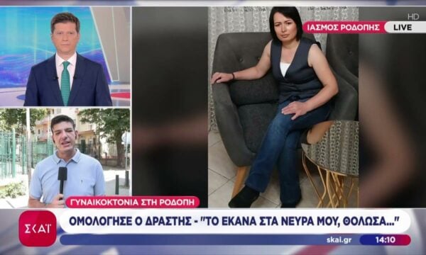 Γυναικοκτονία στη Ροδόπη: «Το έκανα στα νεύρα μου, θόλωσα», ομολόγησε ο 53χρονος – Κατέθεσαν και τα παιδιά