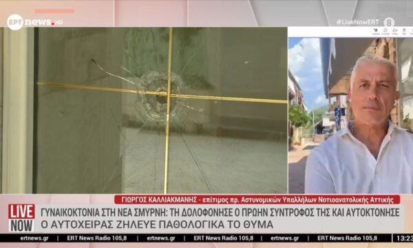 Γυναικοτκονία στη Νέα Σμύρνη: Τη δολοφόνησε ο πρώην σύντροφός της και αυτοκτόνησε – Ζήλευε παθολογικά το θύμα