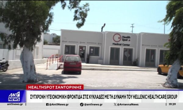 Healthspot Σαντορίνης: Σύγχρονη υγειονομική φροντίδα στις Κυκλάδες