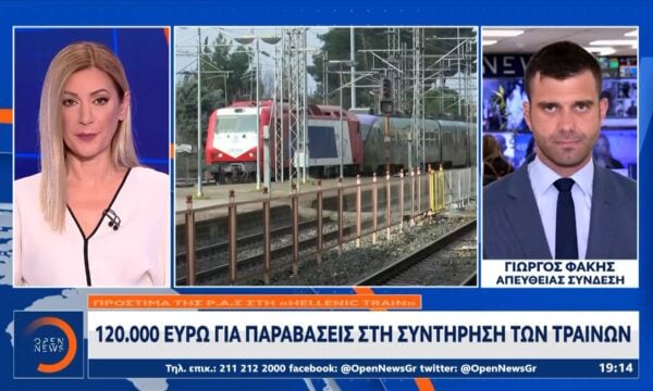 Hellenic Train: Πρόστιμα 120.000 ευρώ για παραβάσεις στη συντήρηση