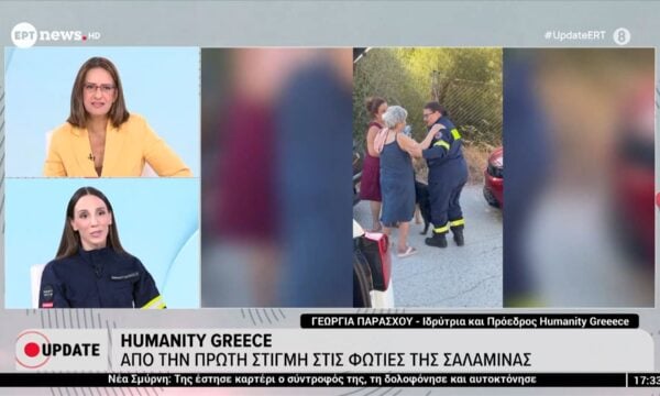 Humanity Greece: Από την πρώτη στιγμή στις φωτιές της Σαλαμίνας