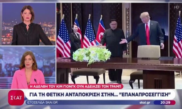 Η αδερφή του Κιμ Γιονγκ Ουν αδειάζει τον Τραμπ