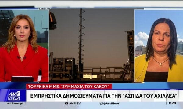Η Άγκυρα αντιδρά έντονα στην υπογραφή της συμφωνίας για την Ασπίδα του Αχιλλέα