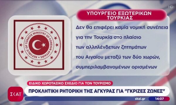 Η Άγκυρα επαναφέρει τις “γκρίζες ζώνες” στο Αιγαίο με αφορμή το χωροταξικό πλαίσιο για τον τουρισμό