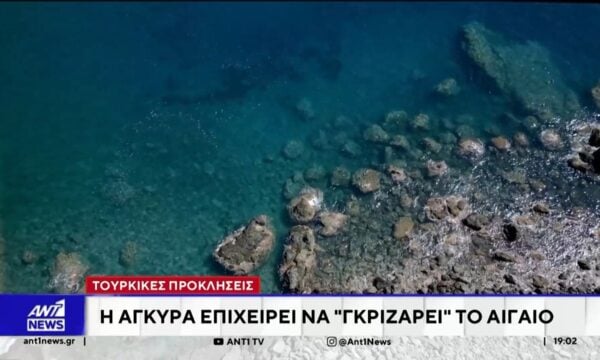 Η Άγκυρα επιχειρεί να “γκριζάρει” το Αιγαίο