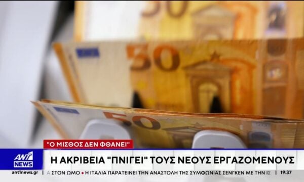 Η ακρίβεια «πνίγει» τους νέους εργαζομένους