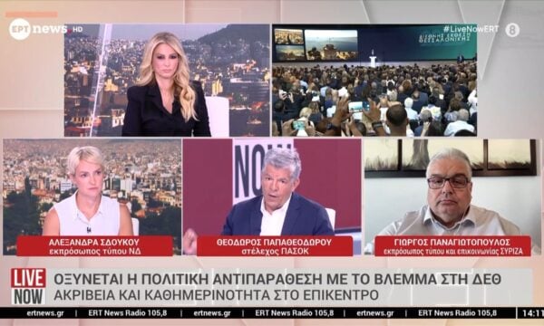 Η Αλεξάνδρα Σδούκου (ΝΔ), ο Θεόδωρος Παπαθεοδώρου (ΠΑΣΟΚ) και ο Γιώργος Παναγιωτόπουλος (ΣΥΡΙΖΑ) στο ΕΡΤnews | Μέρος Α’