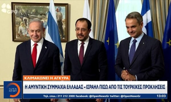 Η αμυντική συμμαχία Ελλάδας – Ισραήλ πίσω από τις τουρκικές προκλήσεις