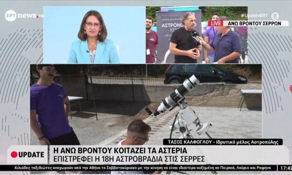 Η Άνω Βροντού κοιτάζει τα αστέρια: Επιστρέφει η 18η Αστροβραδιά στις Σέρρες