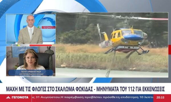 Η αντιπεριφερειάρχης ΠΕ Φωκίδας Πέγκυ Αραβαντινού – Τζε στο Star