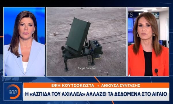Η «Ασπίδα του Αχιλλέα» αλλάζει τα δεδομένα στο Αιγαίο