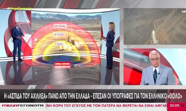 Η «Ασπίδα του Αχιλλέα» πάνω από την Ελλάδα – Έπεσαν οι υπογραφές για τον Ελληνικό θόλο