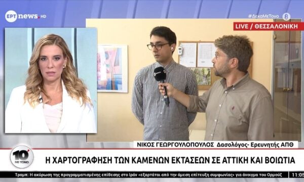 Η χαρτογράφηση των καμένων εκτάσεων σε Αττική και Βοιωτία