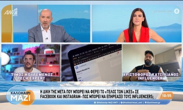 Η δίκη της Μeta που μπορεί να φέρει το “τέλος των likes” σε Facebook και Instagram – Καλοκαίρι Μαζί – 21/08/2026
