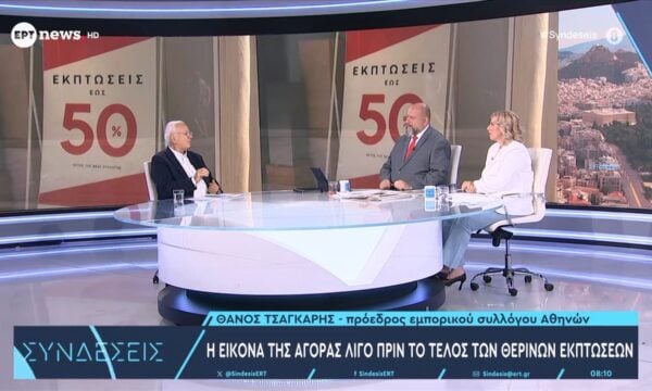 Η εικόνα της αγοράς λίγο πριν το τέλος των θερινών εκπτώσεων