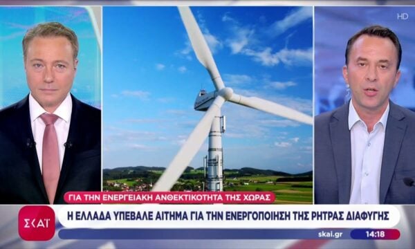 Η Ελλάδα υπέβαλε αίτημα για την ενεργοποίηση της ρήτρας διαφυγής για την ενεργειακή ανθεκτικότητα της χώρας