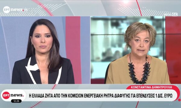 Η Ελλάδα ζητά από την Κομισιόν ενεργειακή ρήτρα διαφυγής για επενδύσεις 1 δις. ευρώ