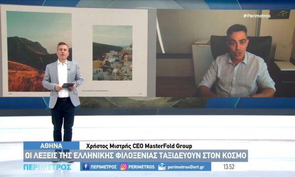 Η ελληνική φιλοξενία απέκτησε το δικό της λεξικό – 60 λέξεις «ταξιδεύουν» στον κόσμο