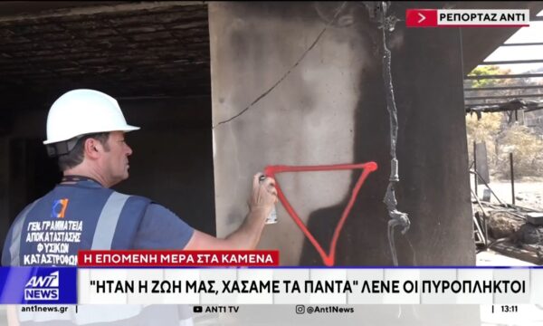 Η επόμενη μέρα στα καμένα: Μετρούν τις πληγές τους οι πυρόπληκτοι στο Πόρτο Γερμενό