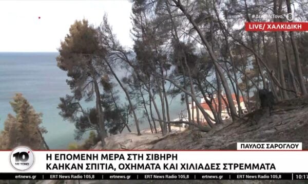Η επόμενη μέρα στη Σίβηρη – Κάηκαν σπίτια, οχηματα και χιλιάδες στρέμματα