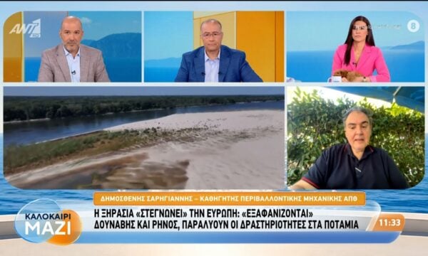 Η ξηρασία “στεγνώνει” την Ευρώπη: “Εξαφανίζονται” Δούναβης και Ρήνος – Καλοκαίρι Μαζί – 04/08/2026