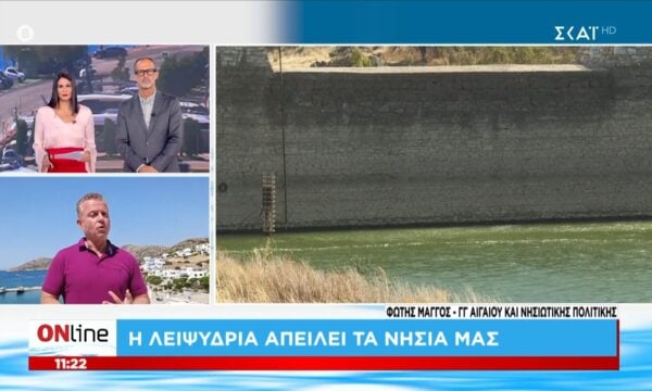 Η Λειψυδρία απειλεί τα νησιά μας