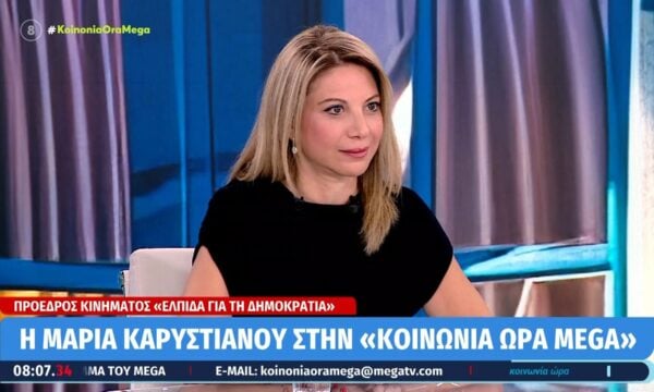 Η Μ. Καρυστιανού καλεσμένη στην «Κοινωνία Ώρα Mega»