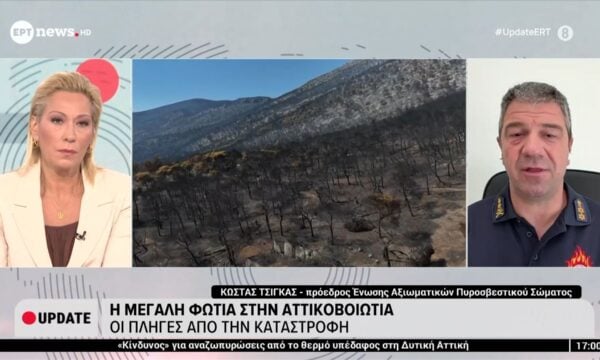 Η μεγάλη φωτιά στην Αττικοβοιωτία – Πώς λειτούργησε το Antinero – Κώστας Τσίγκας, πρ. Ένωσης Αξιωματικών ΠΣ