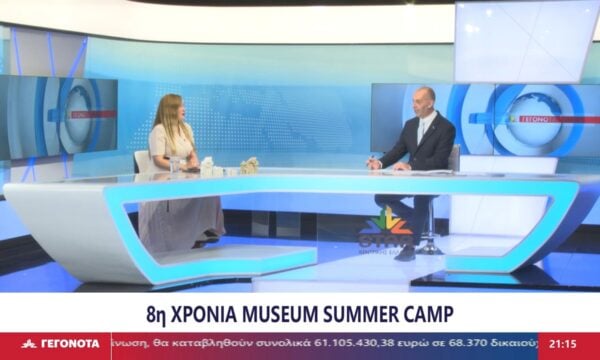 Η μουσειολόγος Ηλιάνα Ζιώγα για το 8ο Museums Summer Camp