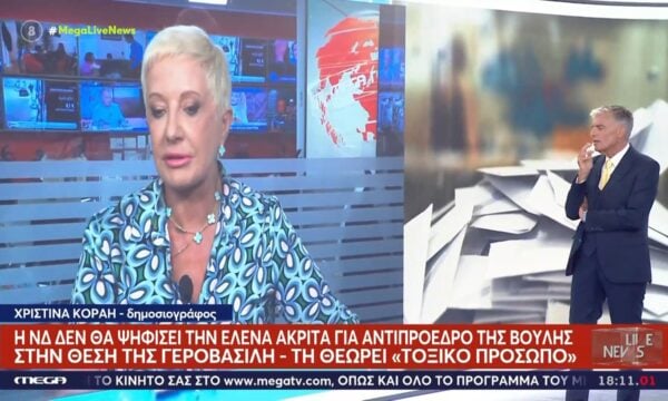 Η ΝΔ δεν θα ψηφίσει την Έλενα Ακρίτα για Αντιπρόεδρο της Βουλής – Την θεωρεί «τοξικό πρόσωπο»